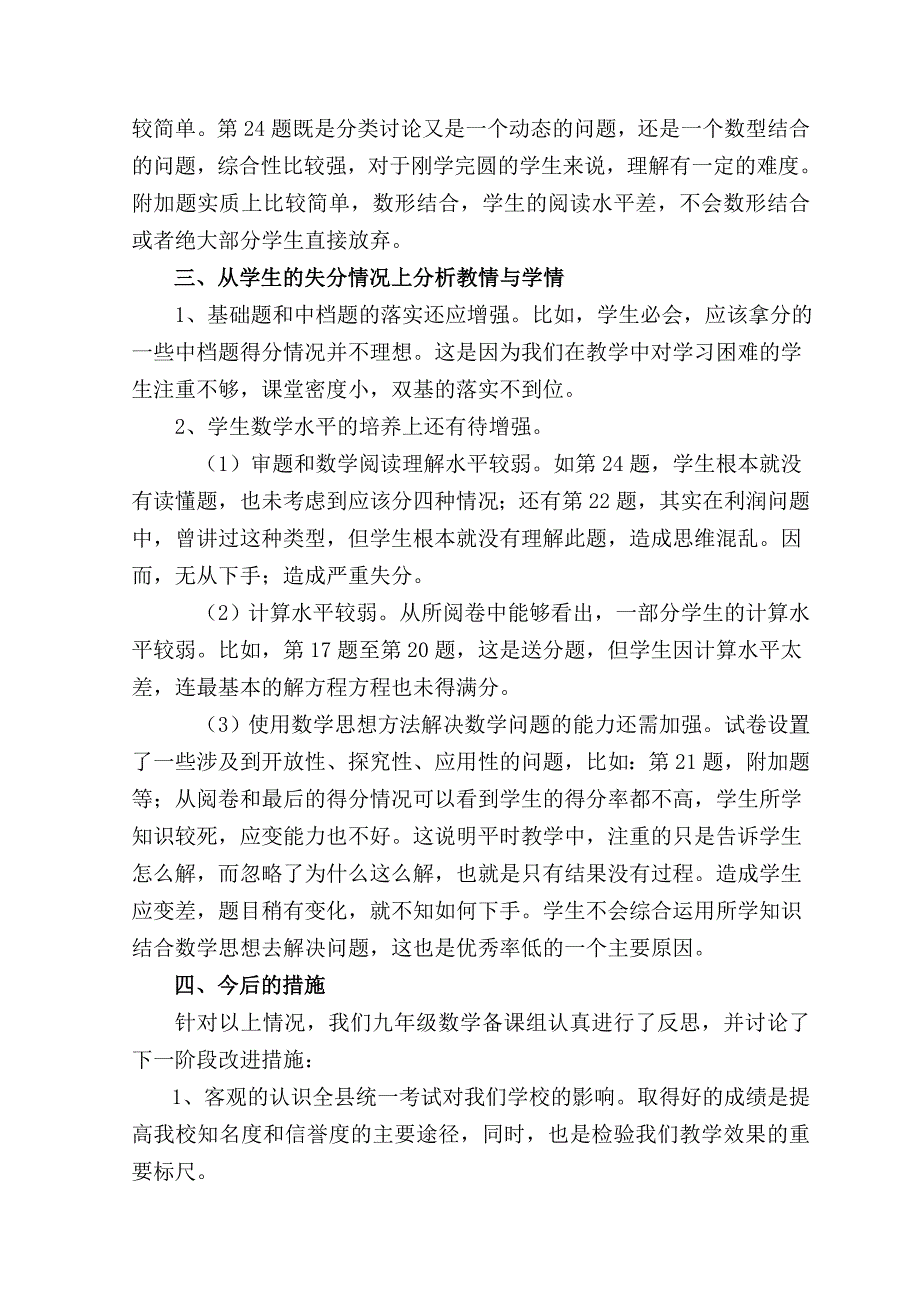 九年级数学上期中试卷分析_第3页