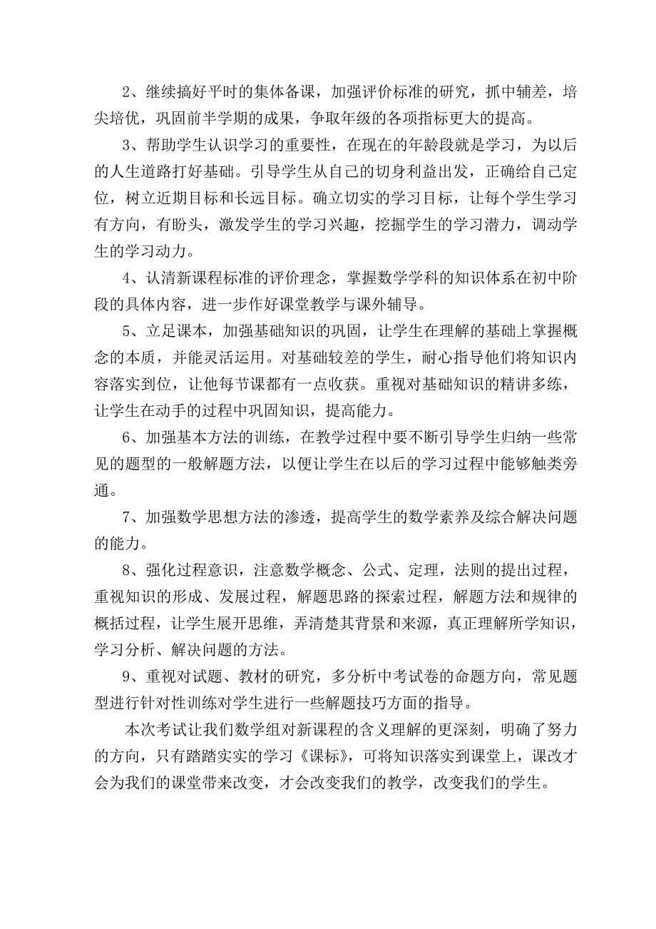 九年级数学上期中试卷分析_第4页