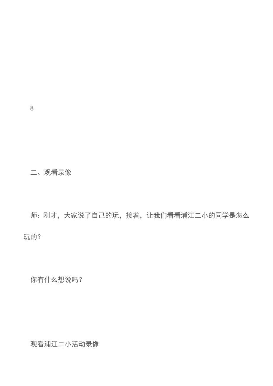 五年级“快乐合作”主题班会设计【精品文档】.doc_第5页