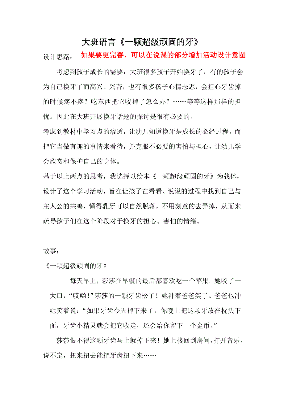 保护自己主题里面的保护牙齿大班语言一颗顽固的牙齿.doc_第1页