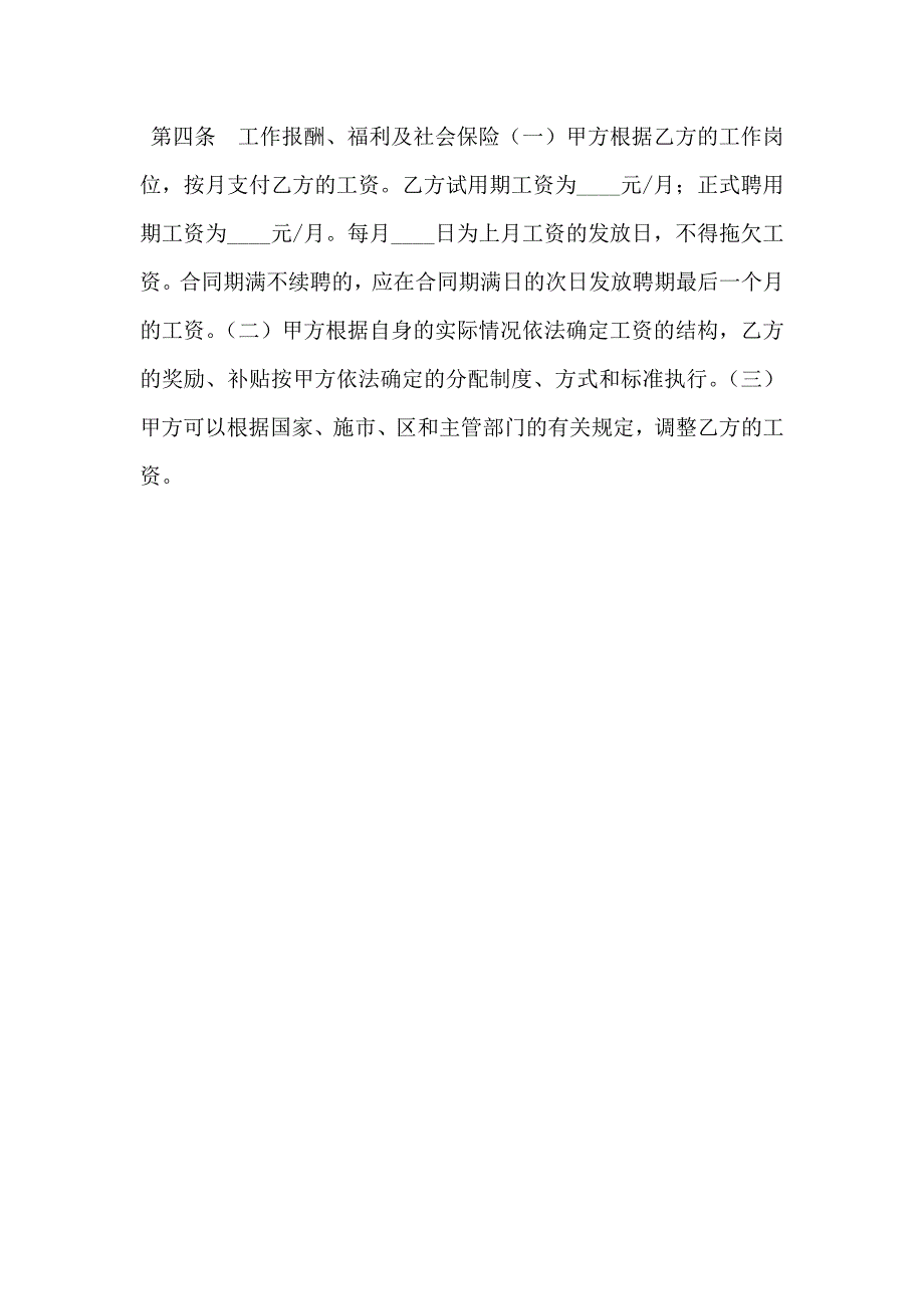 深圳市宝安区教育系统非正编人员聘用合同书_第3页