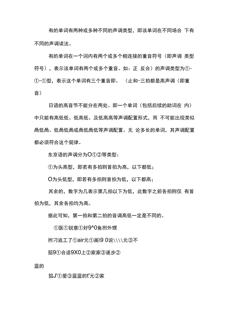 日语发音心得交流_第2页