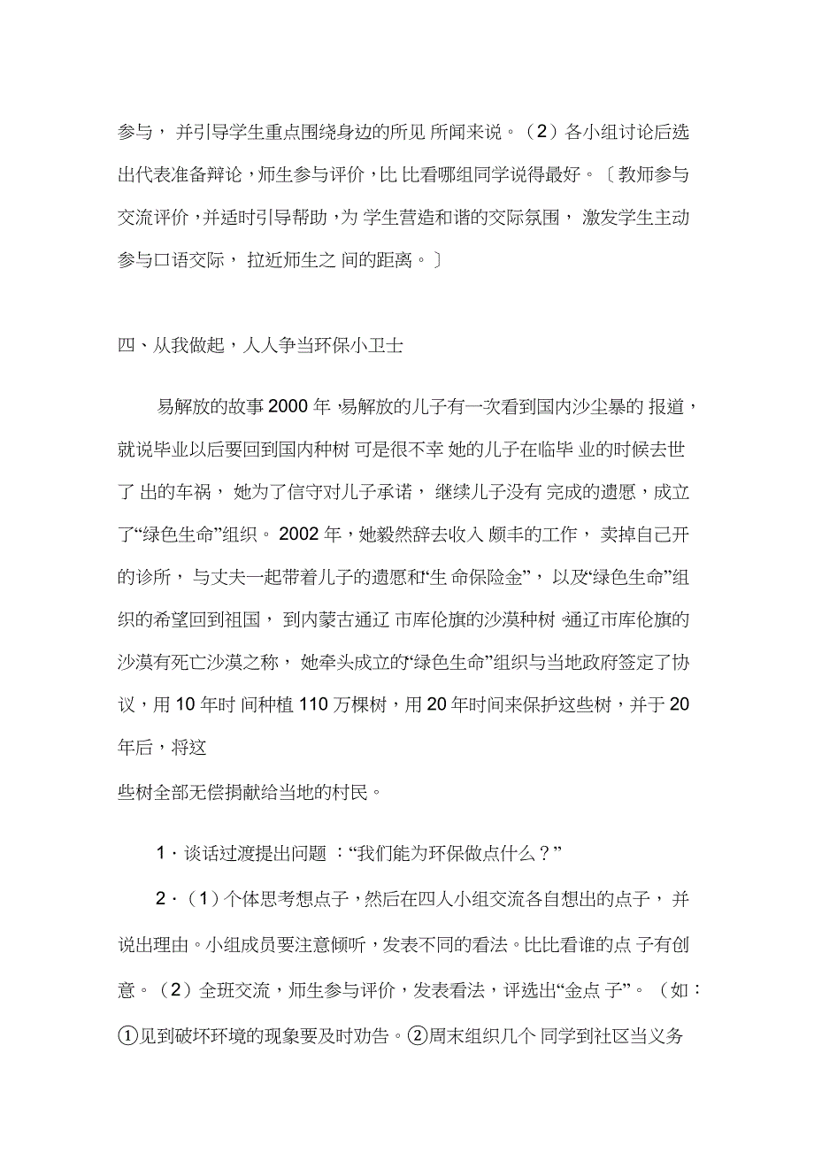 “注意节约资源”教学设计_第3页