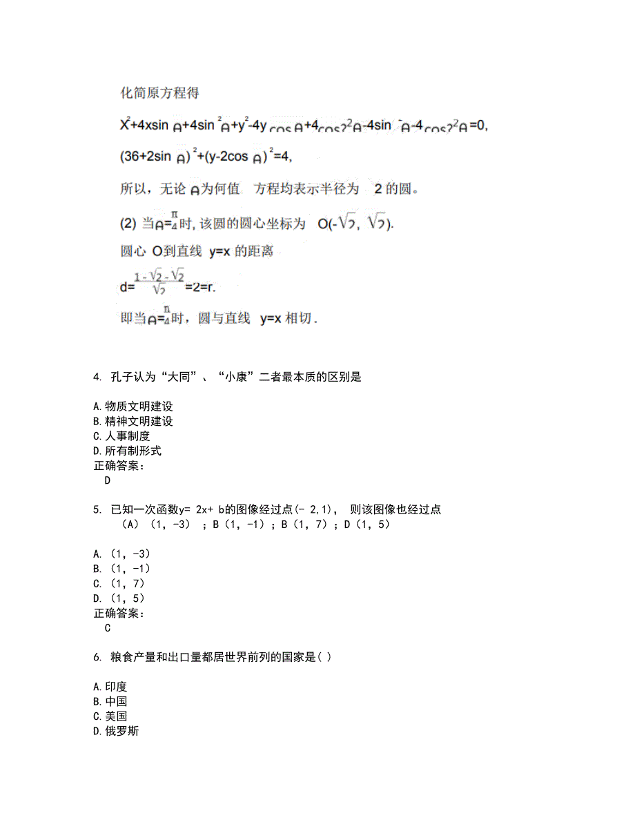 2022高升专 本考试(难点和易错点剖析）名师点拨卷附答案98_第2页