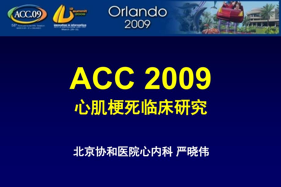 ACC 心肌梗死临床研究严晓伟_第1页