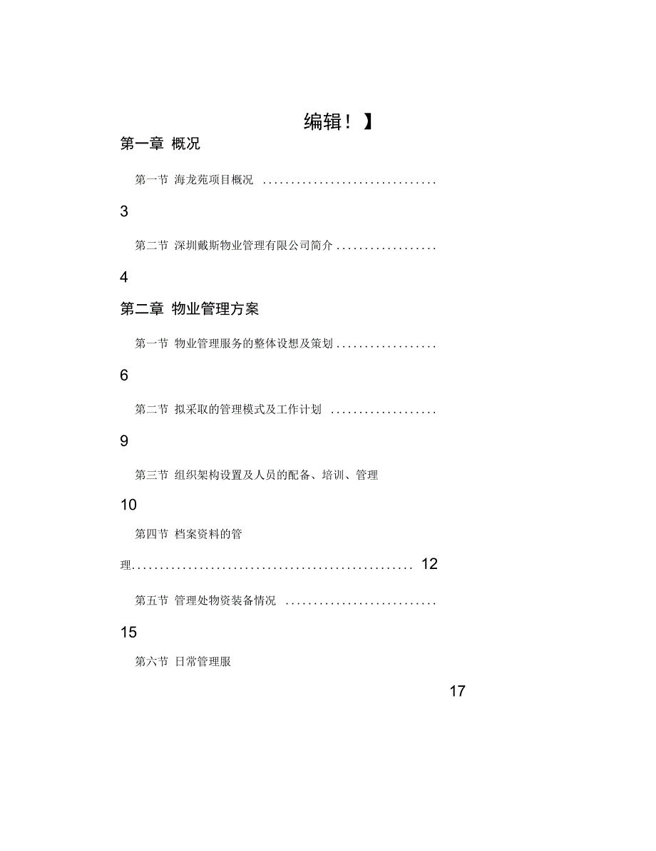 房地产物业管理方案_第2页