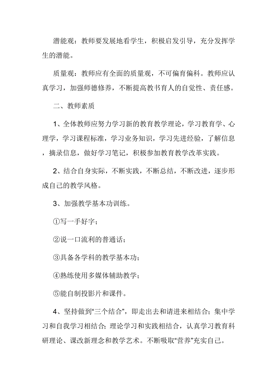 初中教学管理常规_第2页