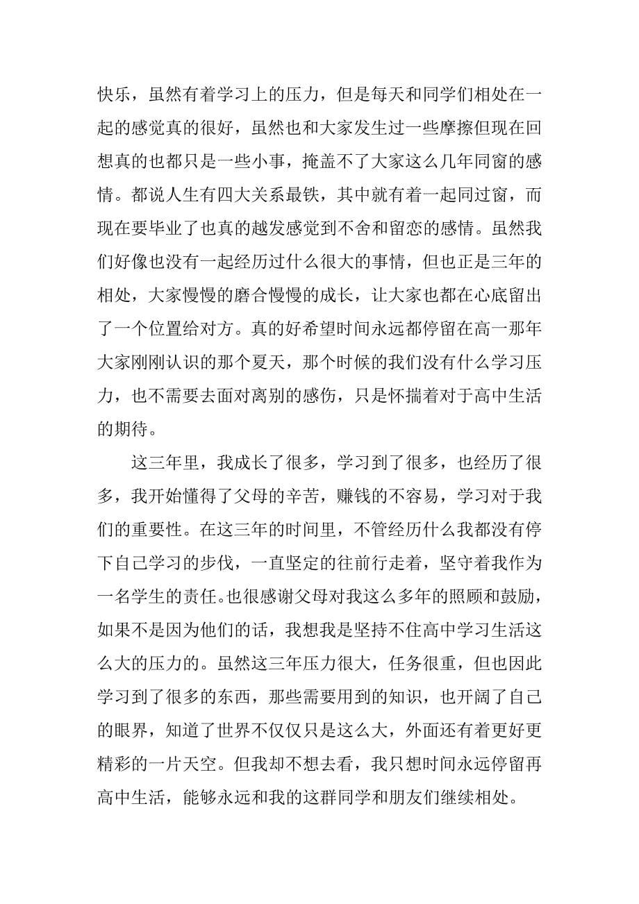 高三毕业生的自我总结7篇(高三毕业自我总结怎么写)_第5页