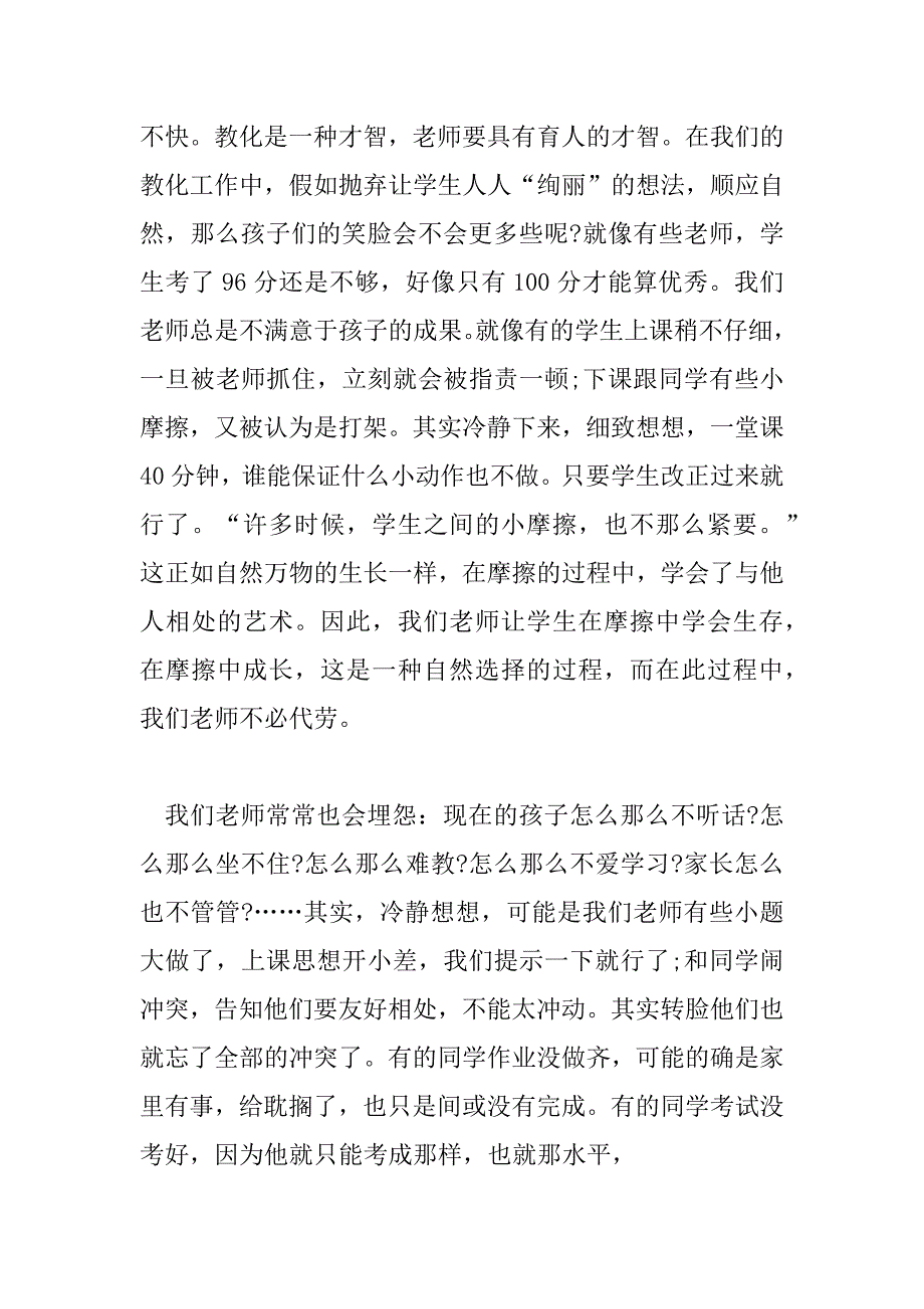 2023年幼儿教师读书心得体会1000字左右9篇_第2页