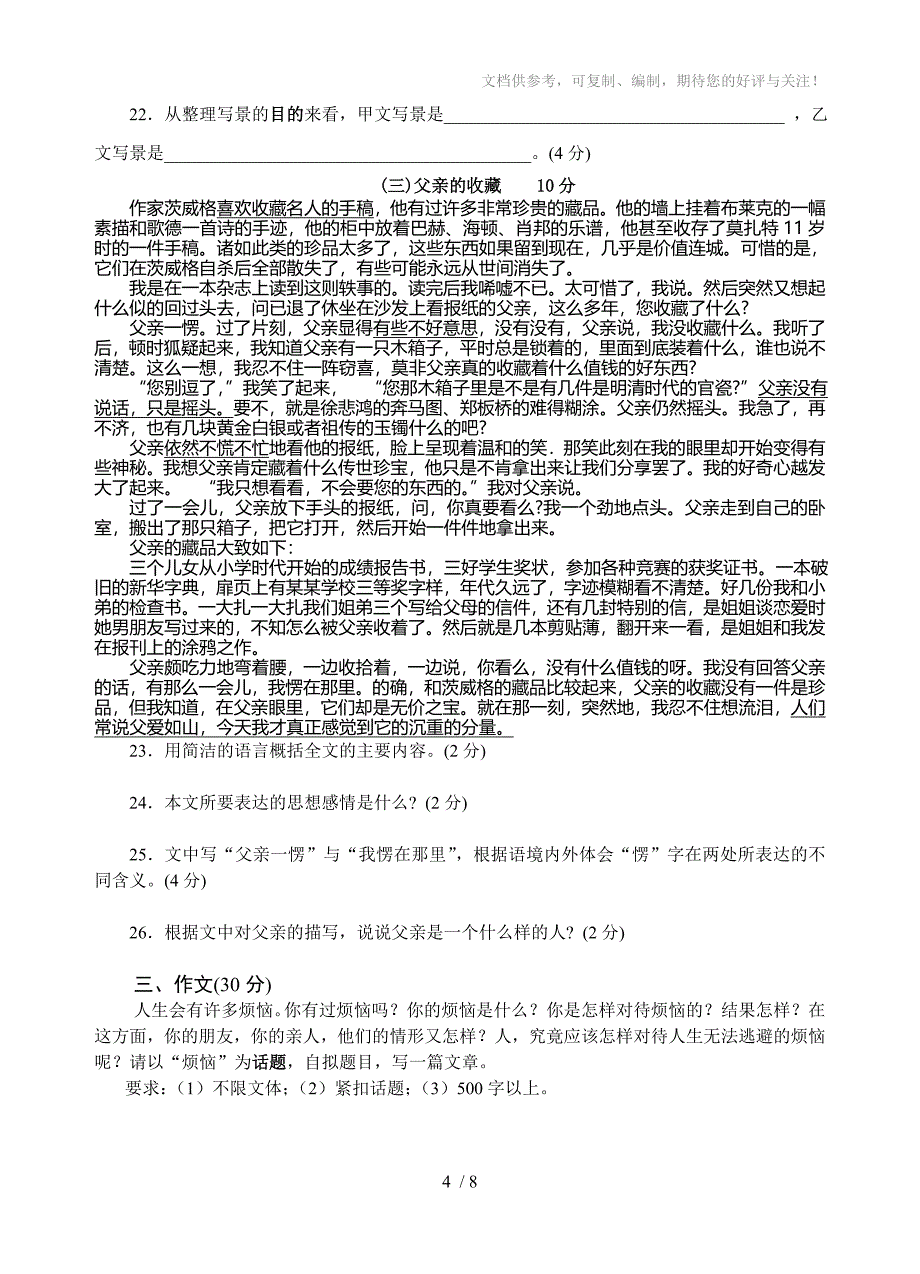 七年级下册语文题_第4页