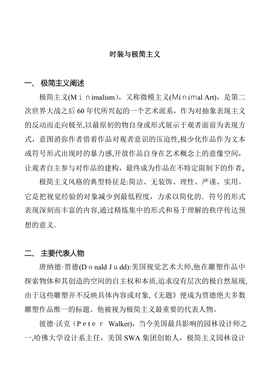 时装与极简主义_第1页