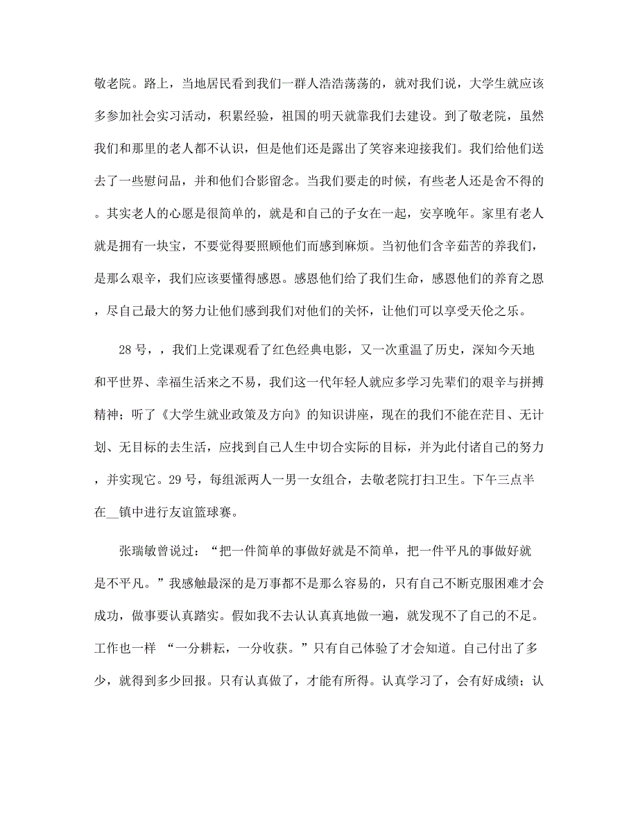 大学生寒假社区服务活动总结范文_第2页