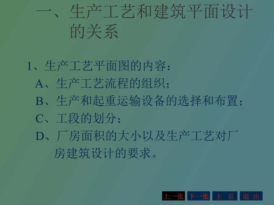 厂房平面设计_第4页