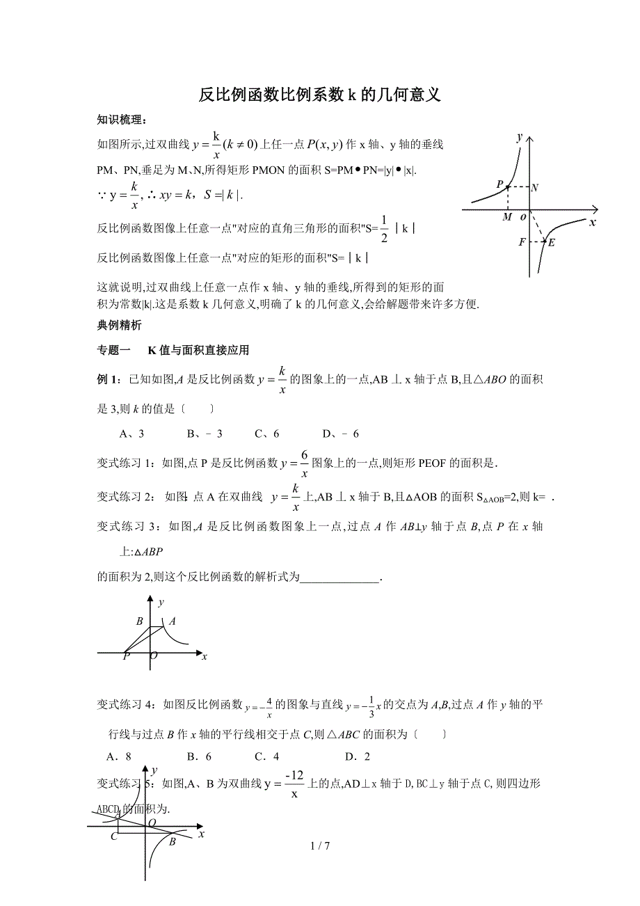 反比例K的几何意义_第1页