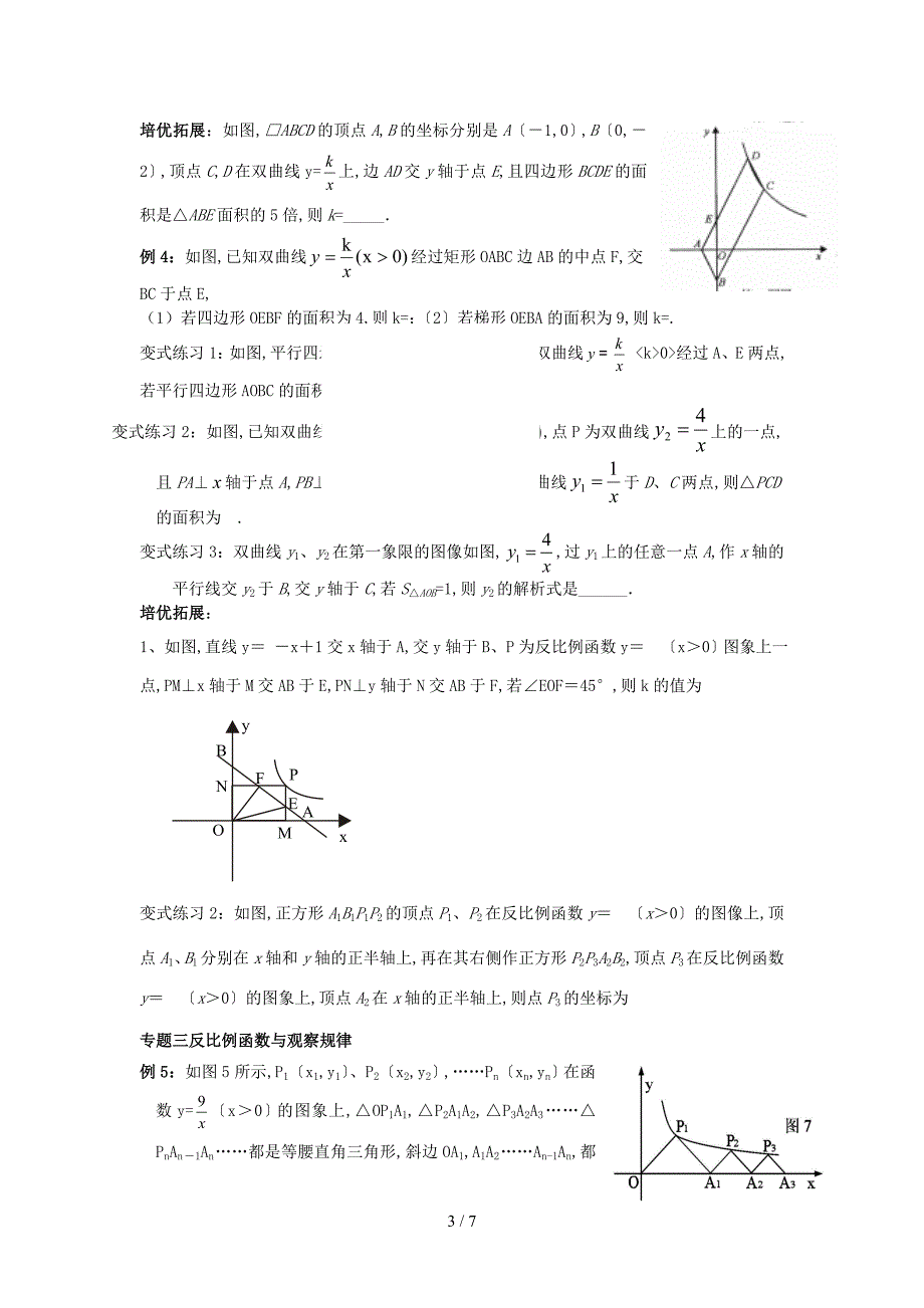 反比例K的几何意义_第3页