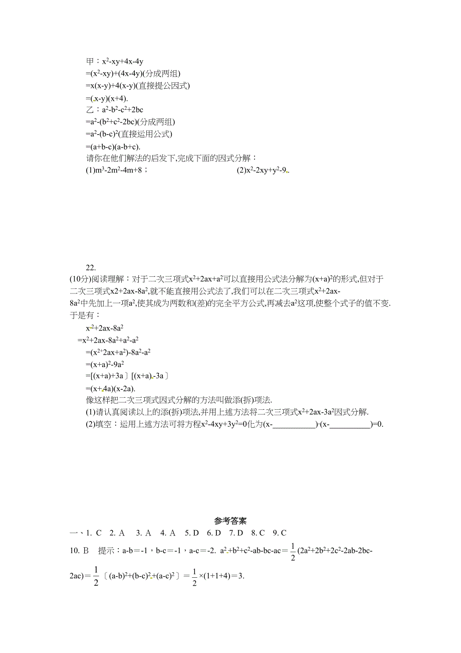 湘教版数学七年级下册第3章-因式分解测试题(DOC 4页)_第3页