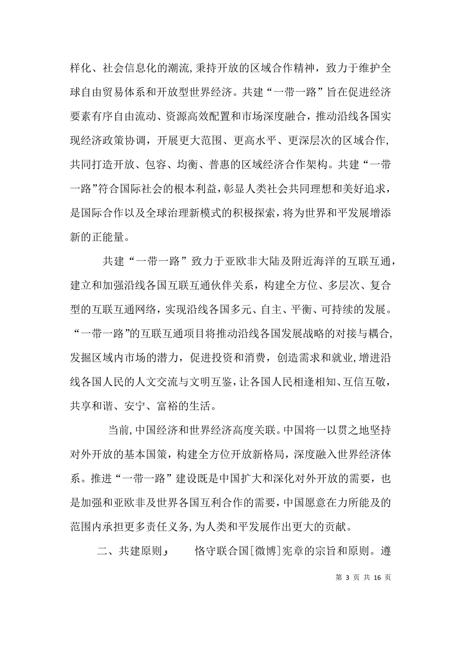 一带一路小组发言稿_第3页