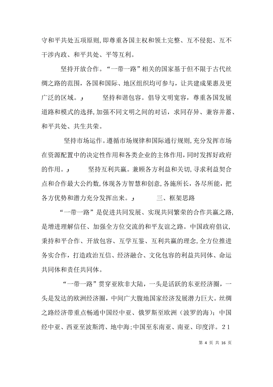 一带一路小组发言稿_第4页