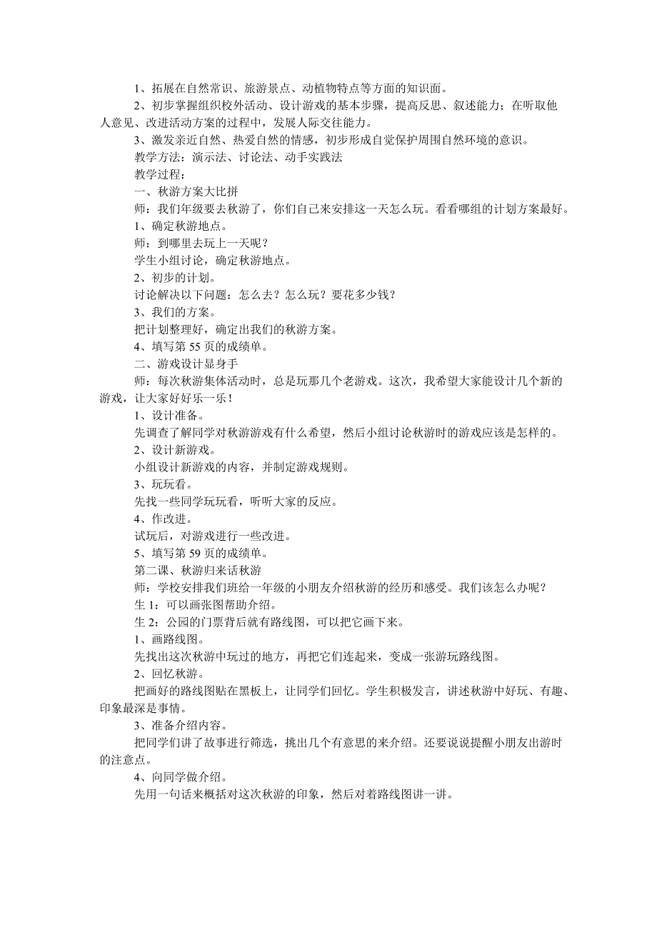 初中七年级卫生与健康教育教案.doc_第2页