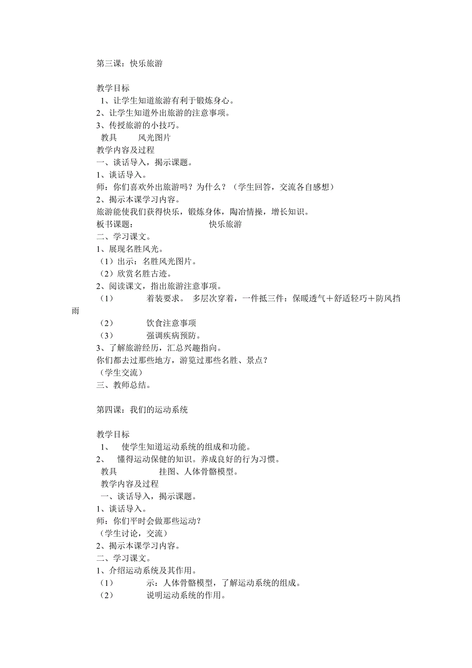 初中七年级卫生与健康教育教案.doc_第3页