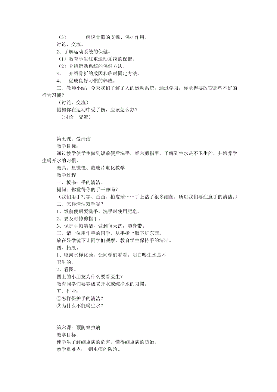 初中七年级卫生与健康教育教案.doc_第4页