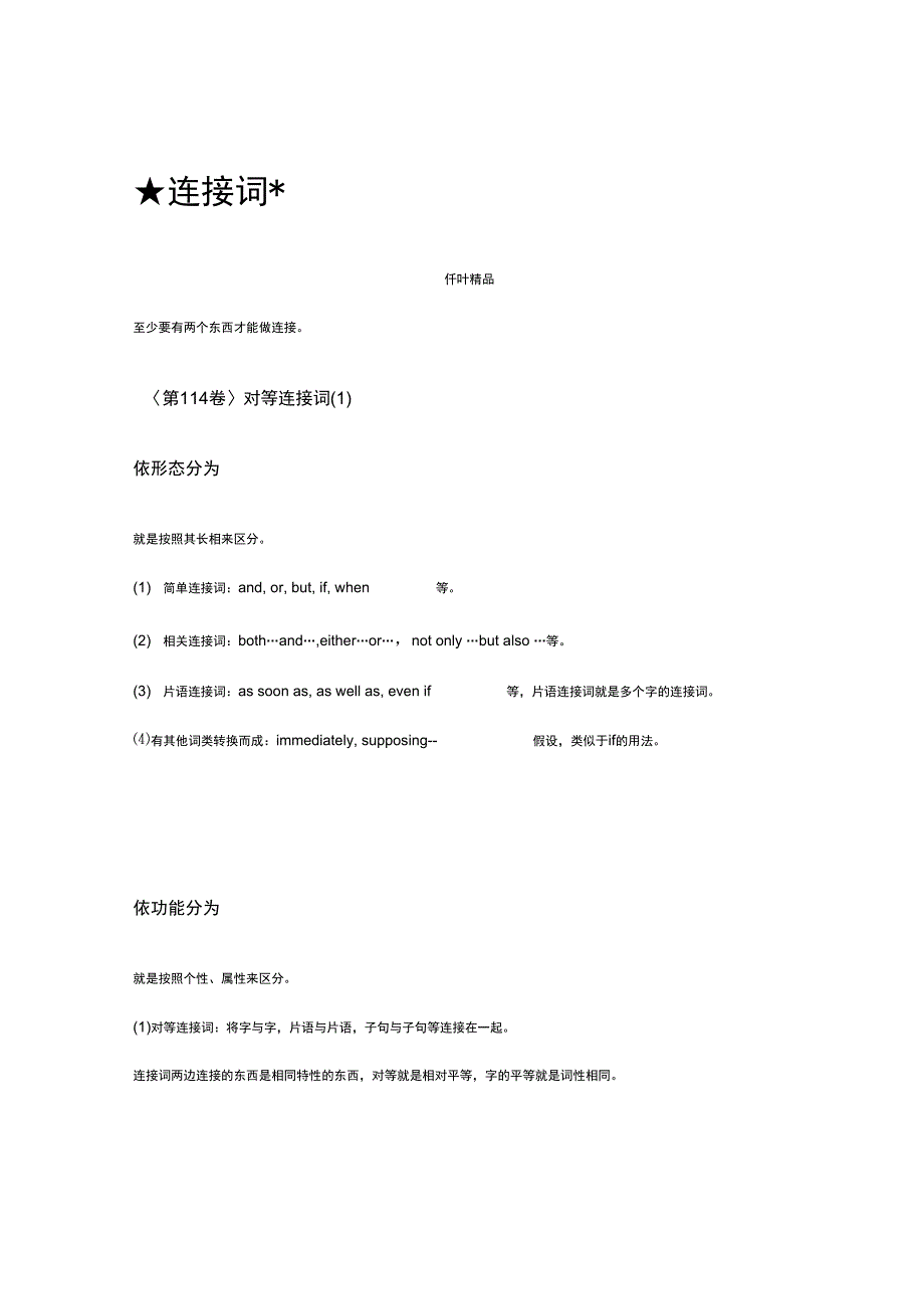 连接词--并列连词和从属连词_第1页