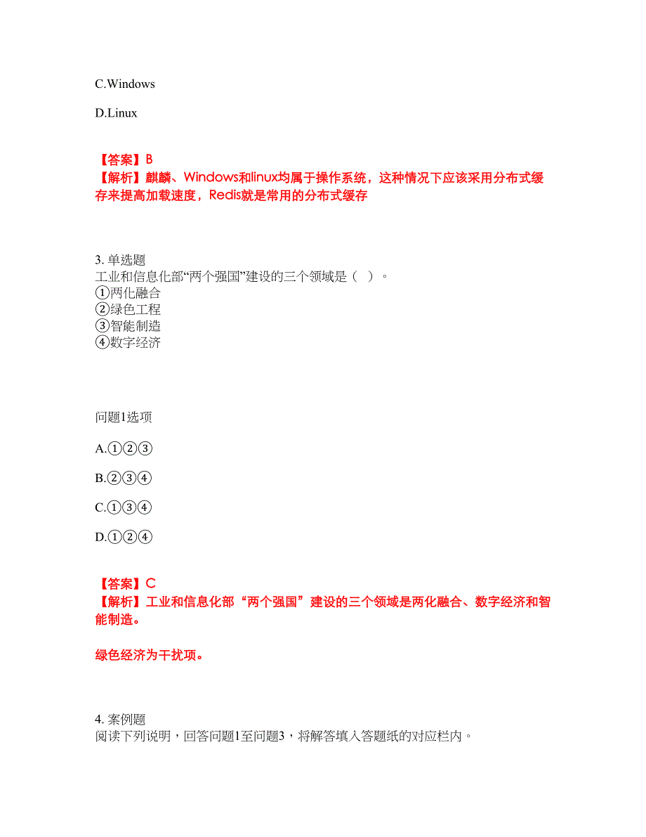 2022年软考-信息系统运行管理员考前拔高综合测试题（含答案带详解）第193期_第2页