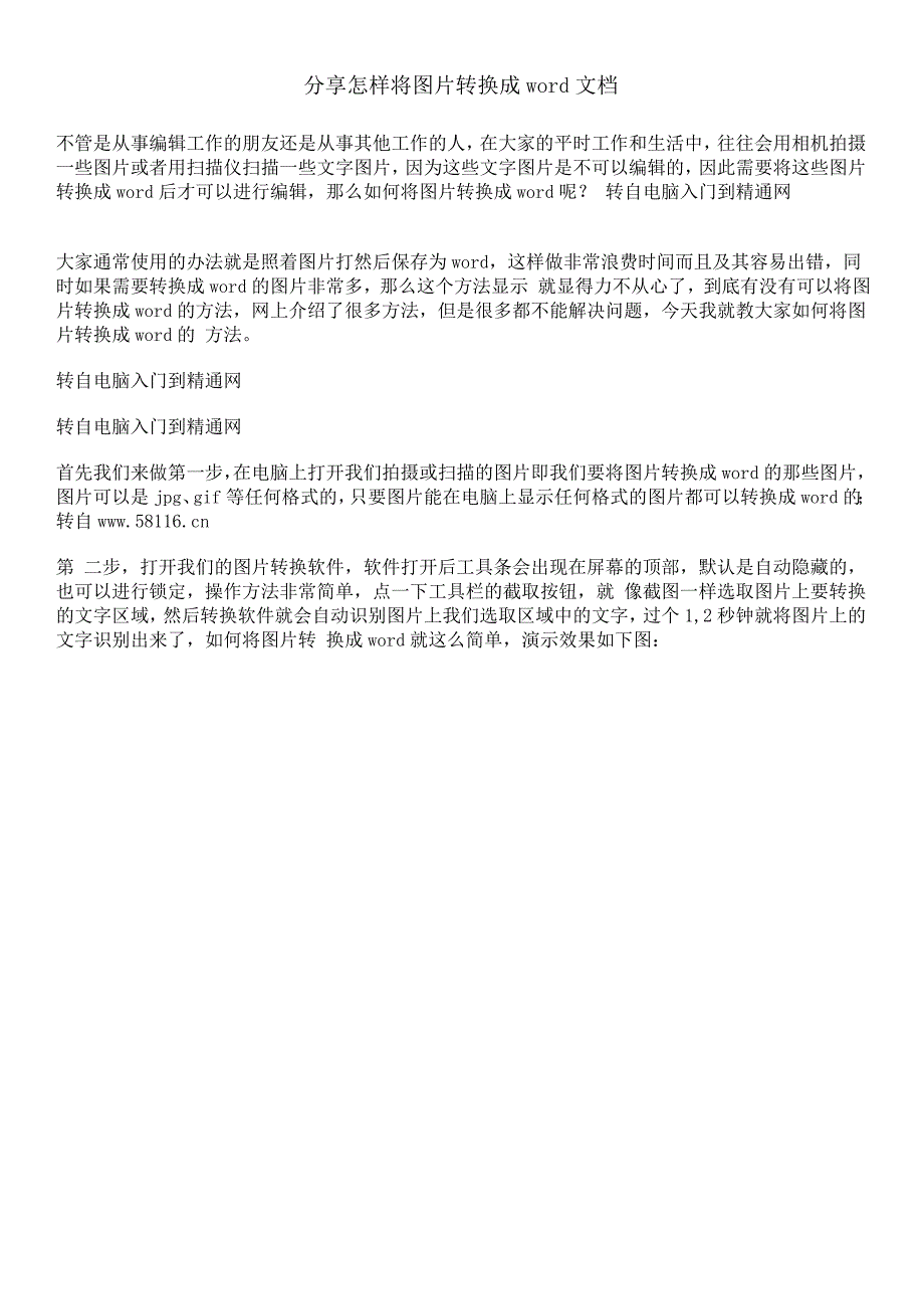 分享怎样将图片转换成word文档_第1页