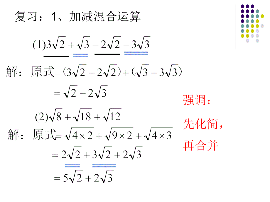 二次根式的混合运算3_第2页