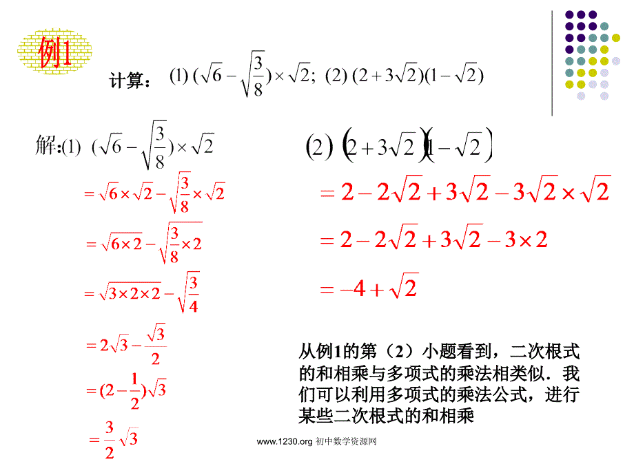 二次根式的混合运算3_第3页