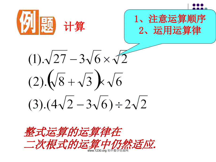 二次根式的混合运算3_第4页