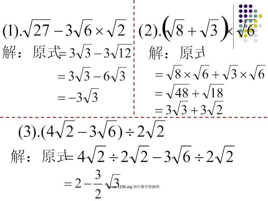 二次根式的混合运算3_第5页