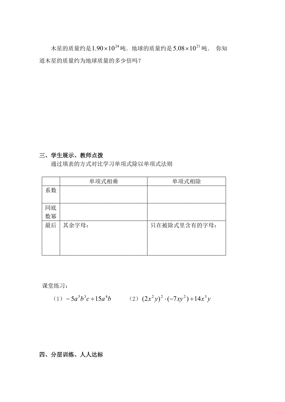 河南省濮阳市第六中学六年级数学下册 6.8 整式的除法导学案1（无答案） 鲁教版五四制_第2页