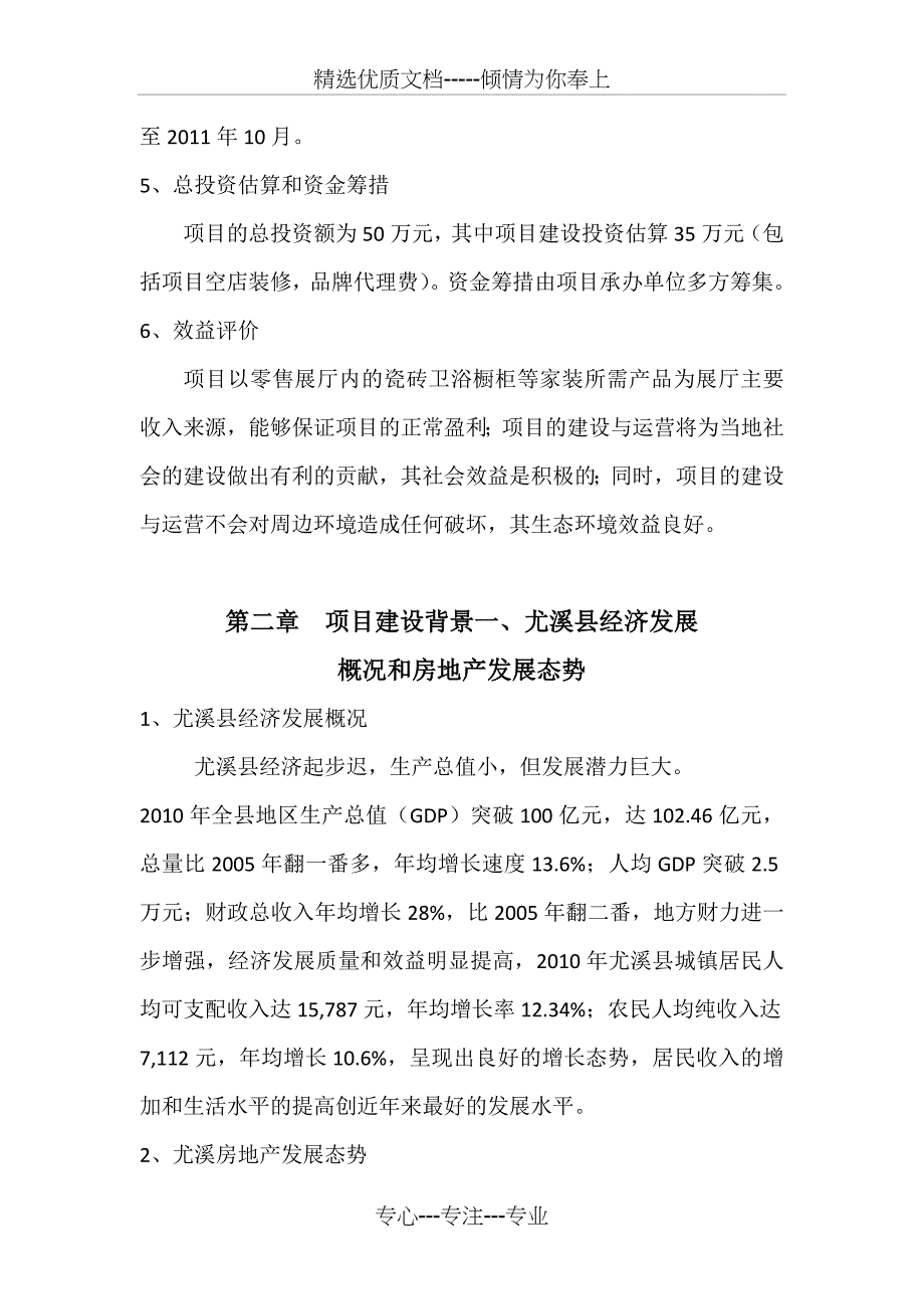 商业企划书模板_第2页