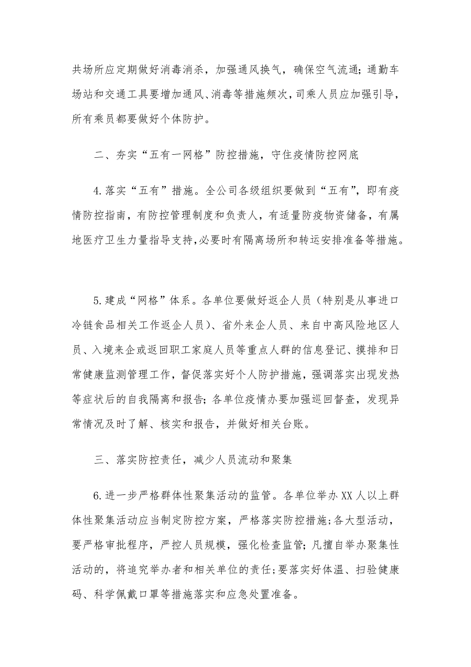 XXX公司2021年春节期间新冠肺炎疫情防控实施方案_第2页