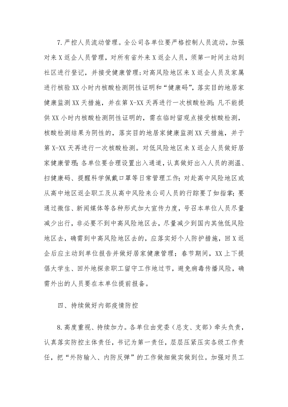 XXX公司2021年春节期间新冠肺炎疫情防控实施方案_第3页