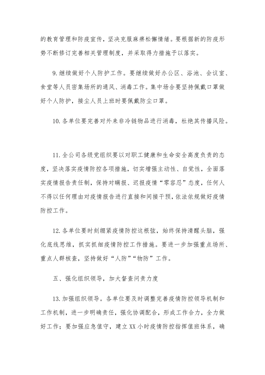 XXX公司2021年春节期间新冠肺炎疫情防控实施方案_第4页