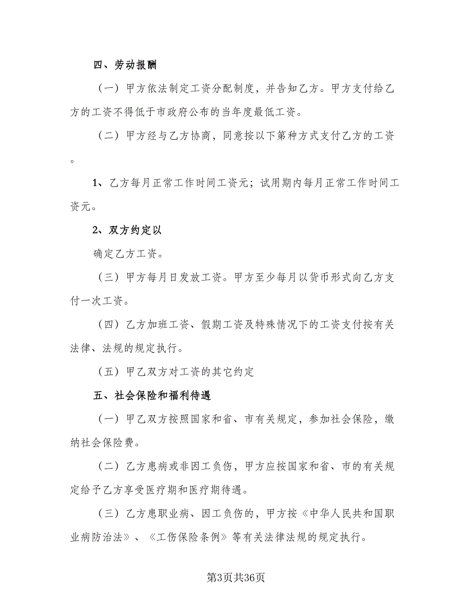 深圳市劳动合同（7篇）_第3页