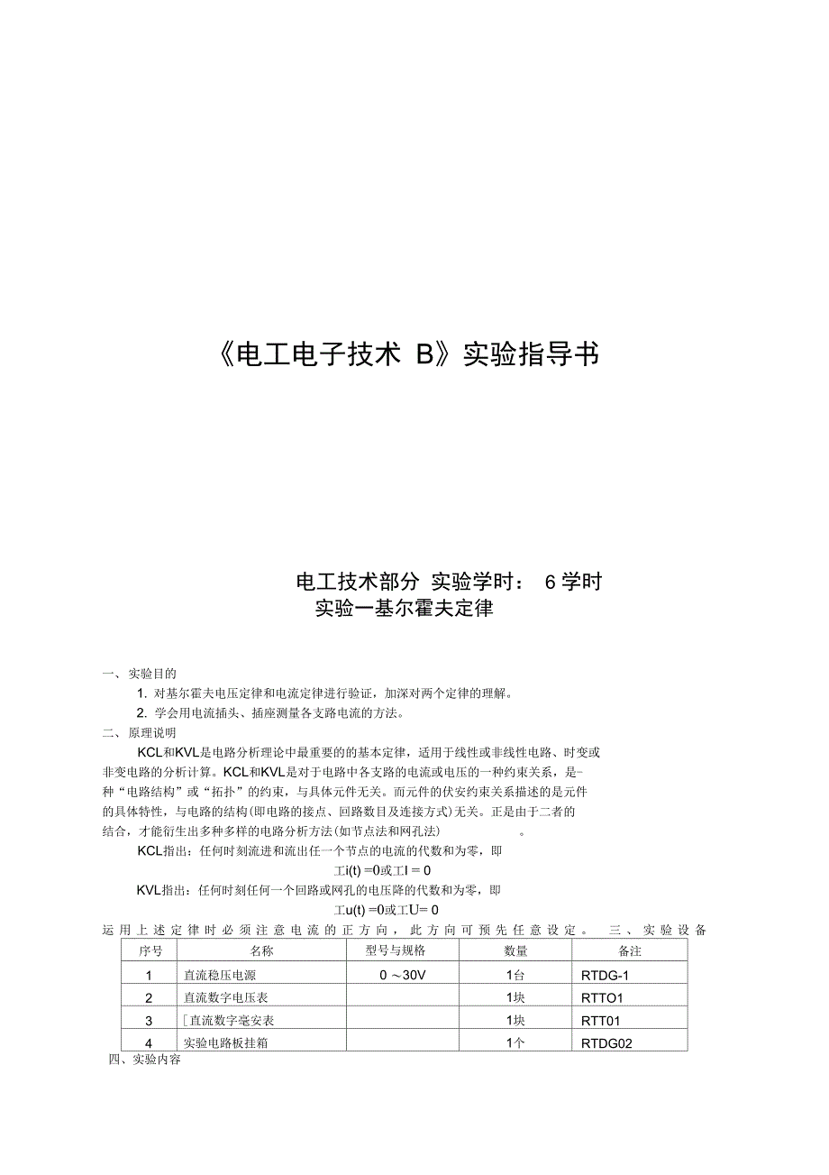 电工技术部分实验指导书_第1页