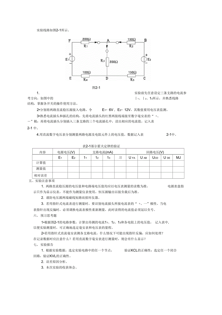 电工技术部分实验指导书_第2页