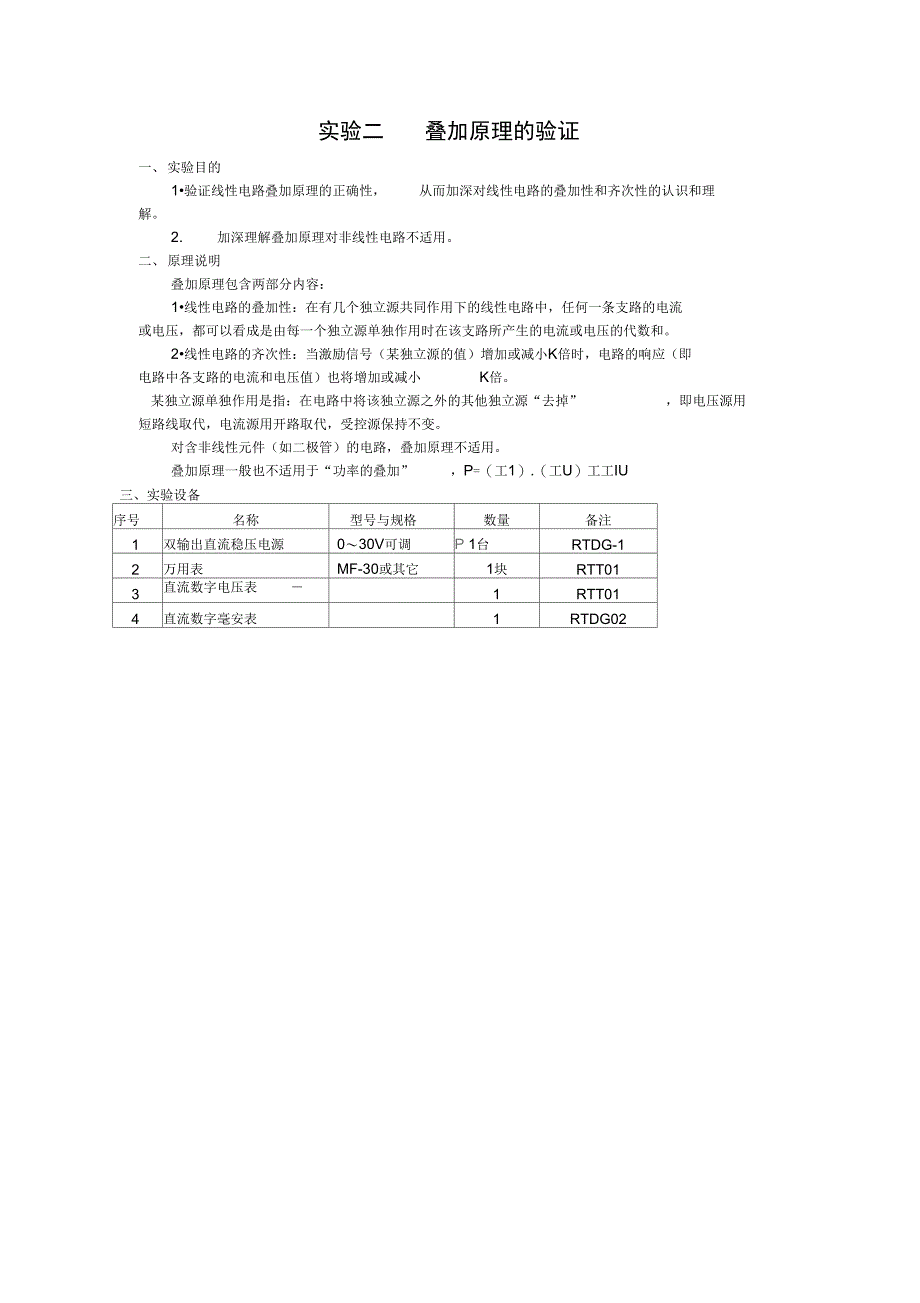 电工技术部分实验指导书_第3页