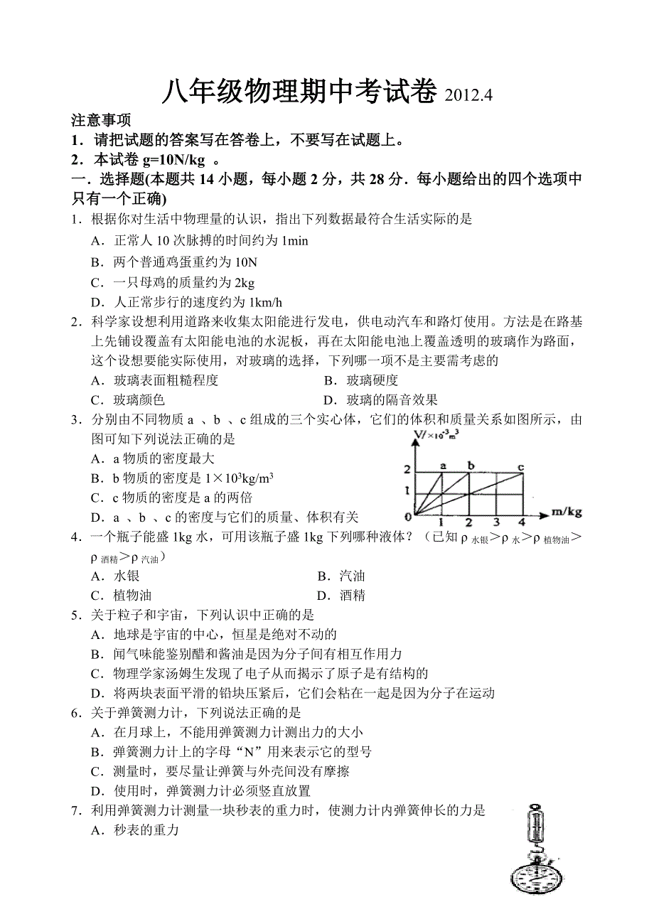 八年级下册物理期中考试卷_第1页