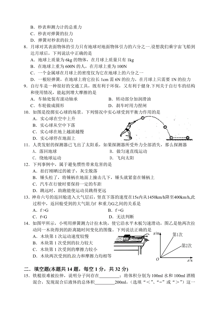 八年级下册物理期中考试卷_第2页