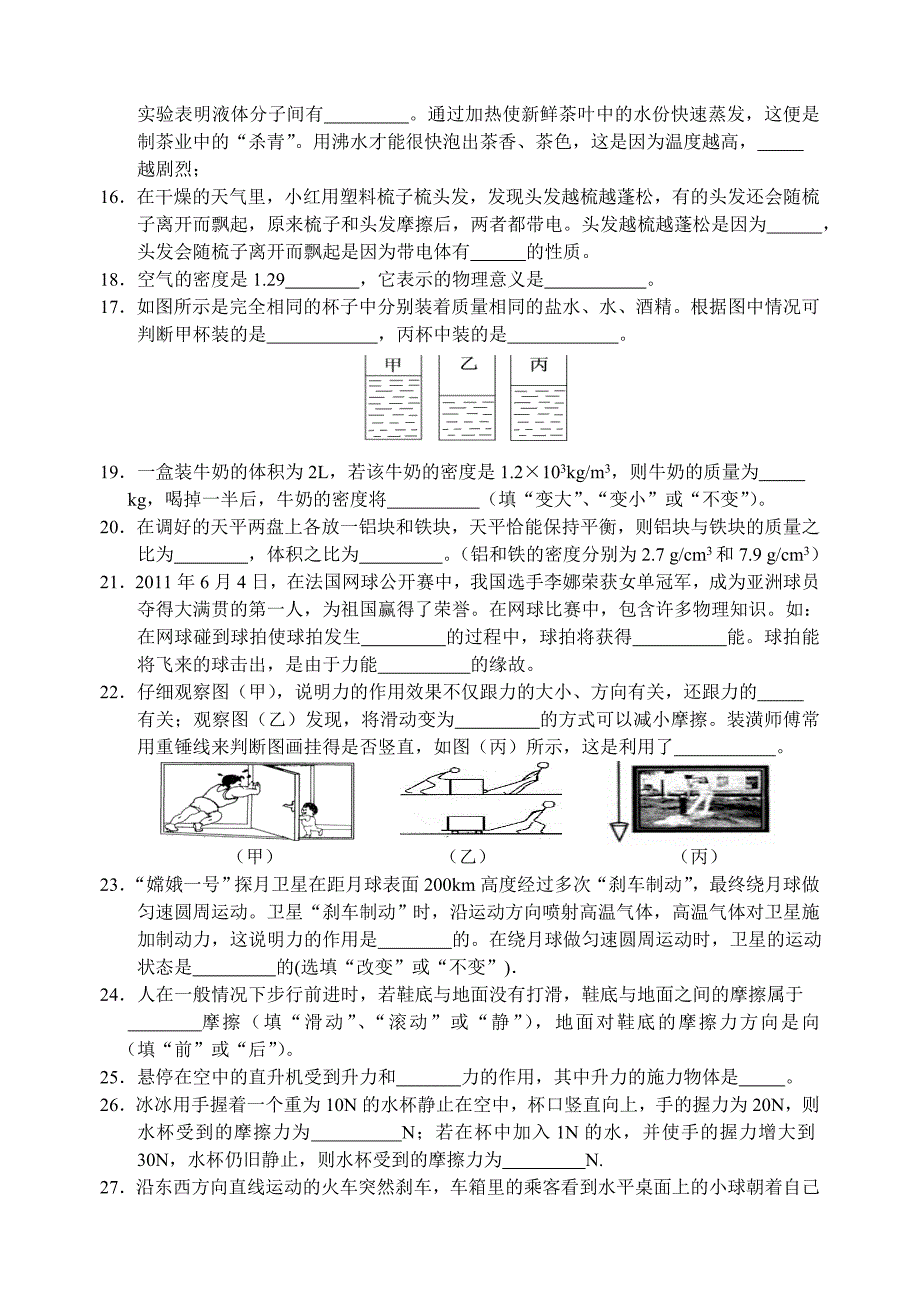 八年级下册物理期中考试卷_第3页