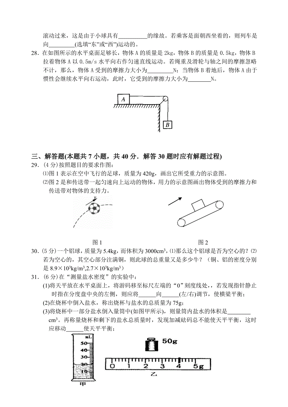 八年级下册物理期中考试卷_第4页