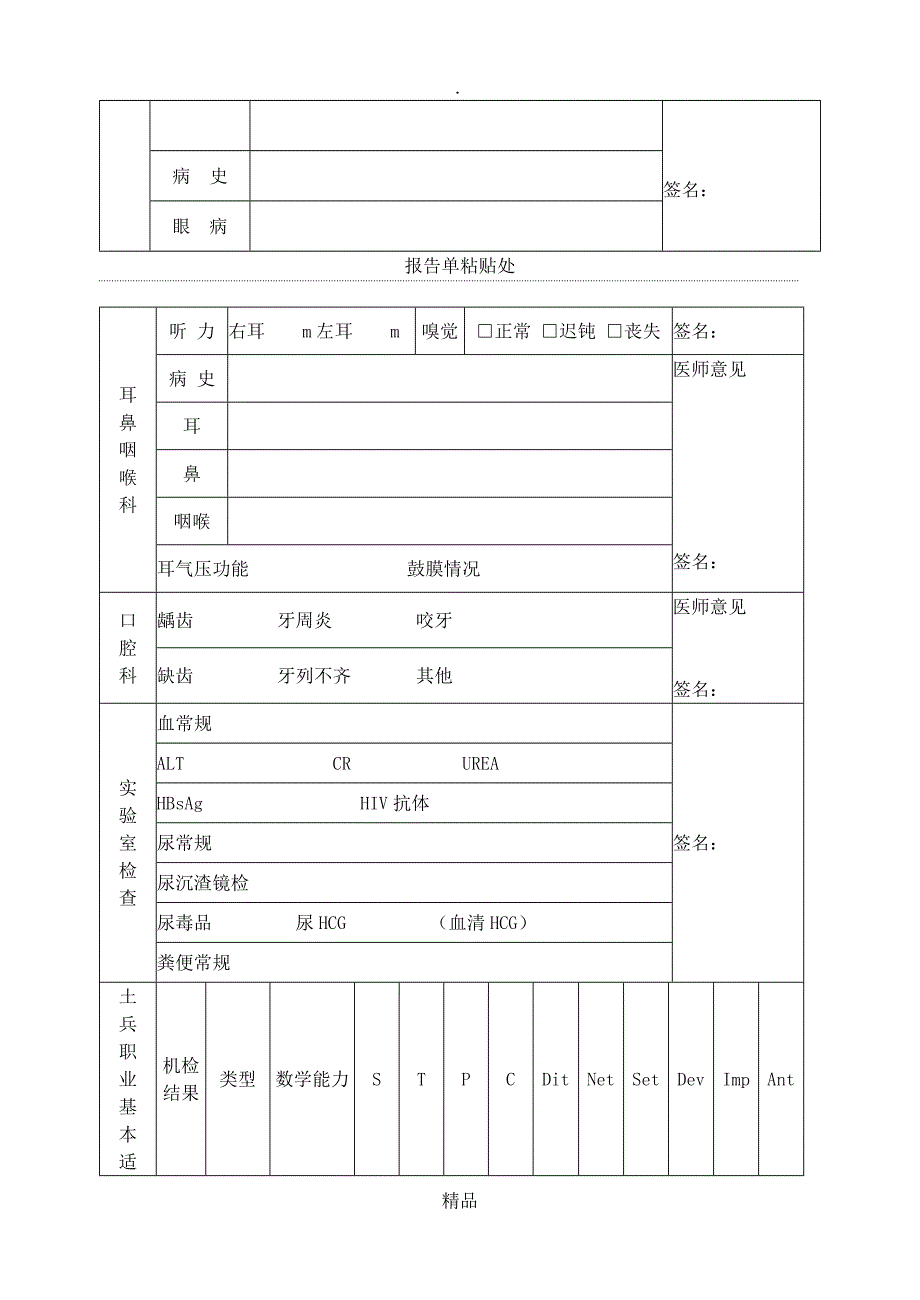 应征公民体格检查表(最新)_第2页