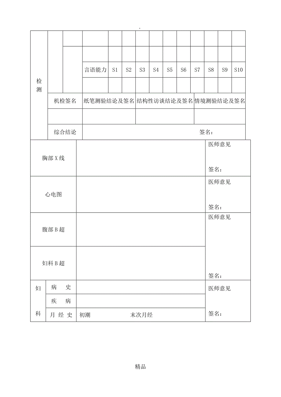 应征公民体格检查表(最新)_第4页