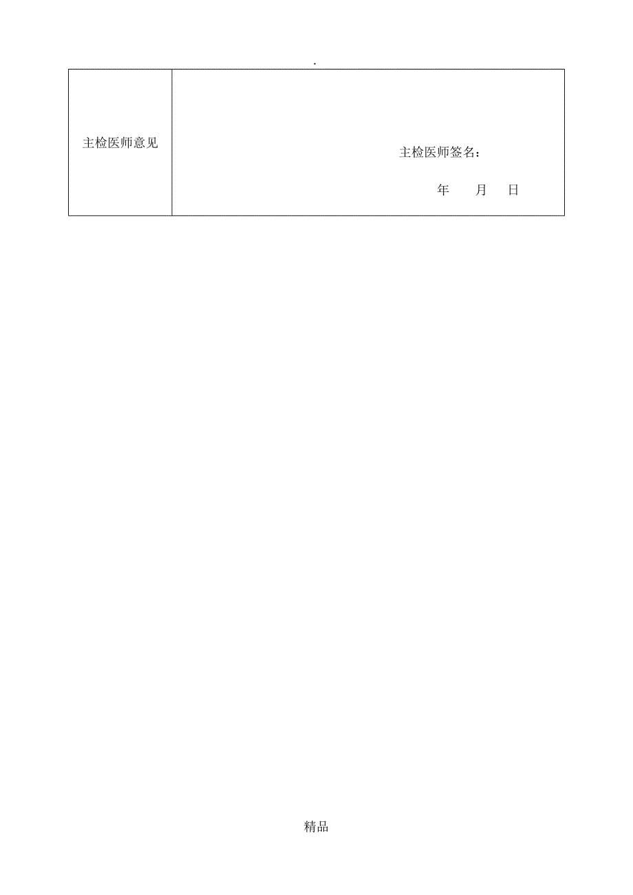 应征公民体格检查表(最新)_第5页