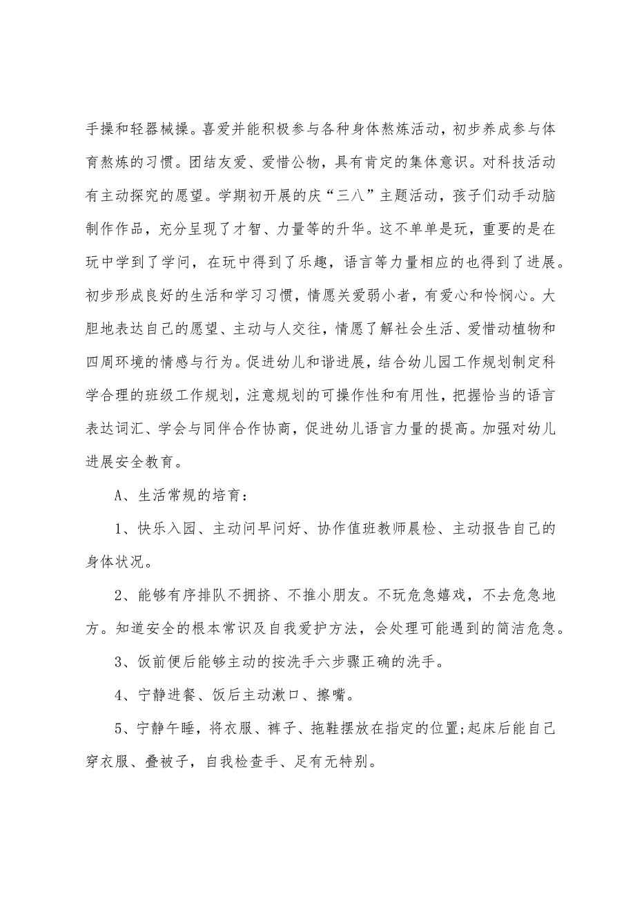 幼儿园中班教育教学工作计划.docx_第2页