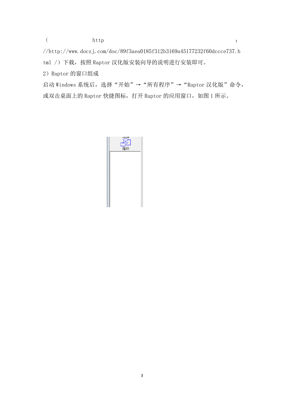 算法设计工具实验报告_第3页